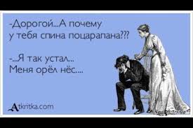 Подслушано сегодня
