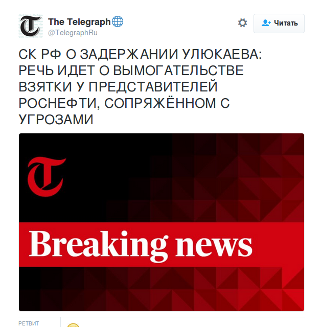 Задержан глава Минэкономразвития Алексей Улюкаев