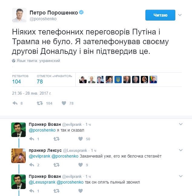 Трамп говорит с Путиным