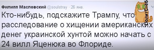 Трамп хочет проверить, куда официальный Киев тратил деньги