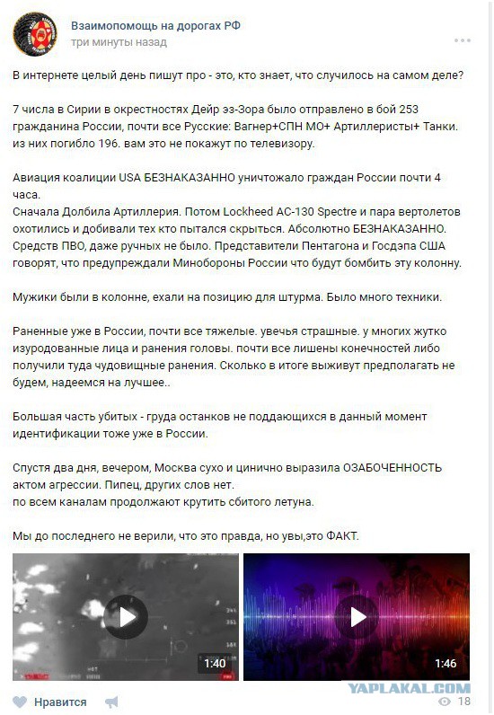 Снова про 100500 уничтоженных российских ЧВК в Сирии