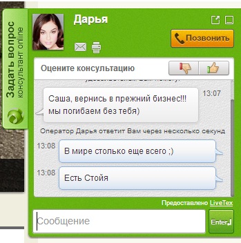 Консультант Дарья