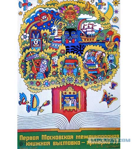 Советские постеры 70-ых годов