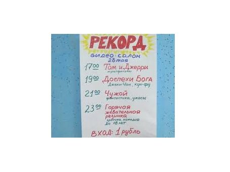 Эпоха видеосалонов