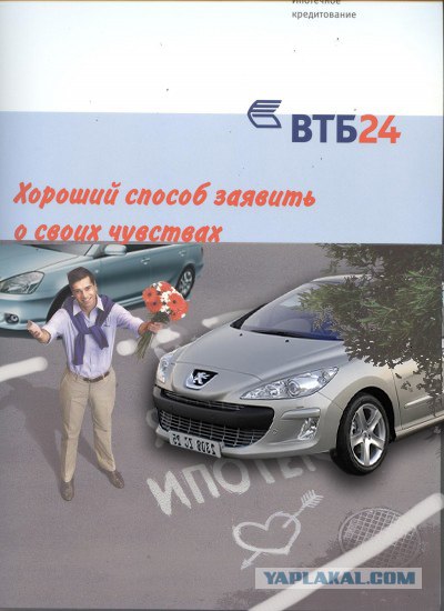 Фотожаба: Реклама ВТБ