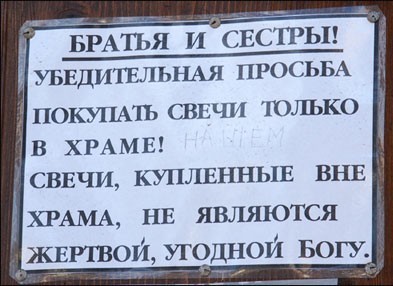 Православный маркетинг