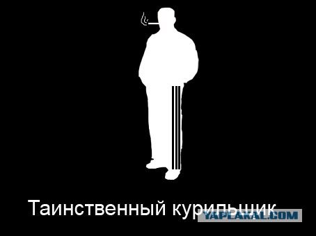 Фотожаба: Пассивный курильщик