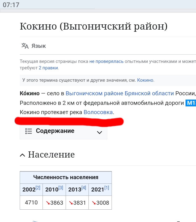 "Неудачные" названия населенных пунктов