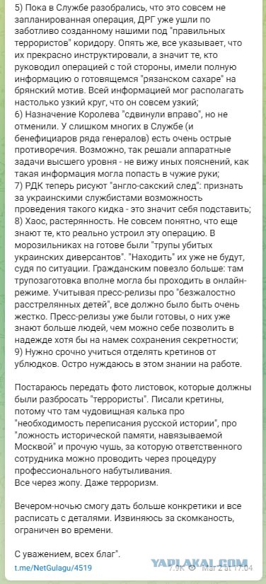 ФСБ показывает видео с места вчерашнего теракта в Брянской области