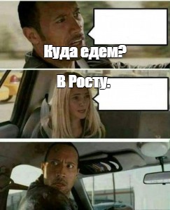 Такси мем. Куда едем. Мемы про путешествия комиксы. Куда едем мем. Мемы про такси.