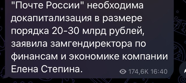Что не так с Почтой России?