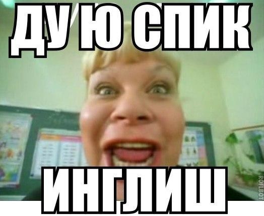 Мой уровень знания любого иностранного языка
