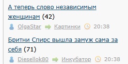 А теперь слово независимым женщинам