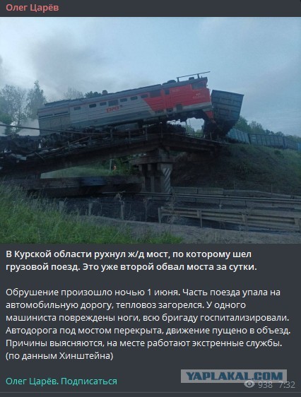 В Брянской области обрушился мост, под которым в тот момент проезжал пассажирский поезд