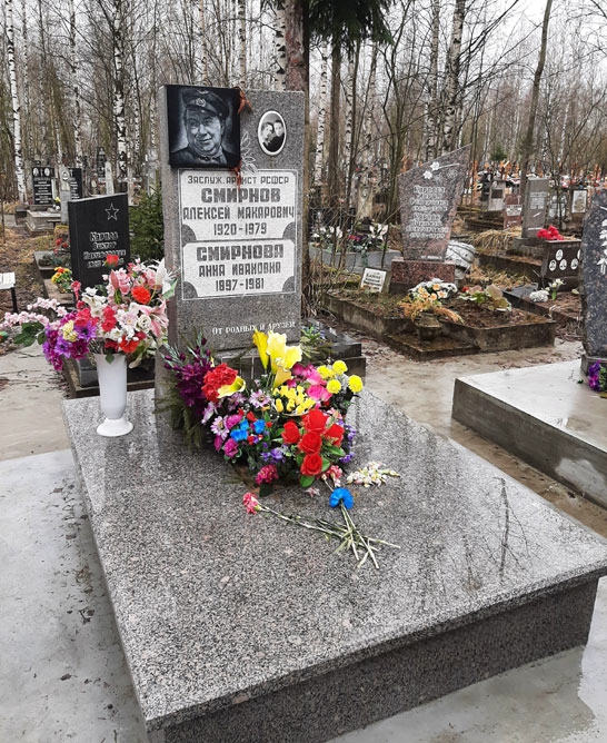 28 февраля день рождения Алексея Смирнова