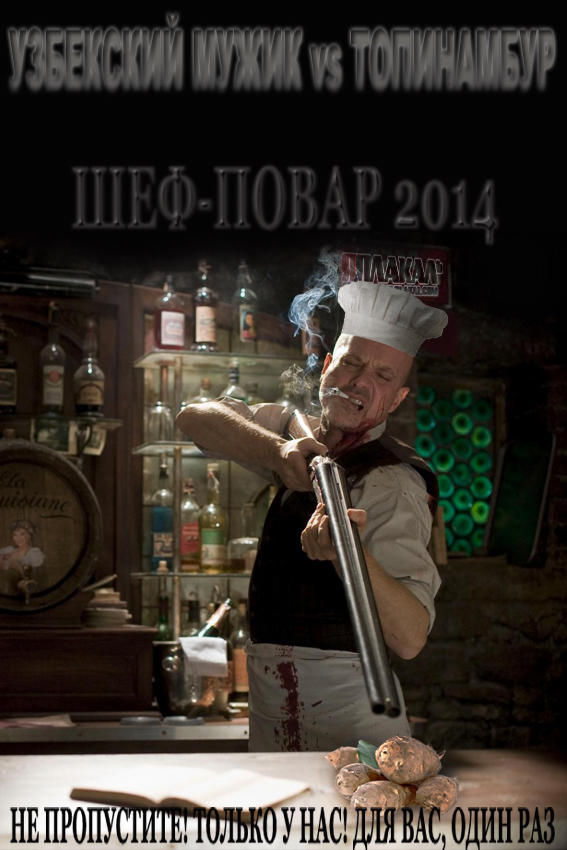Второй этап конкурса «Шеф-повар 2014»