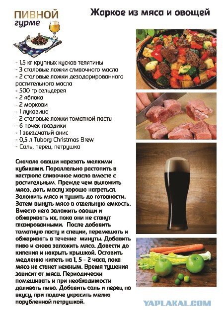 Закусь к пиву
