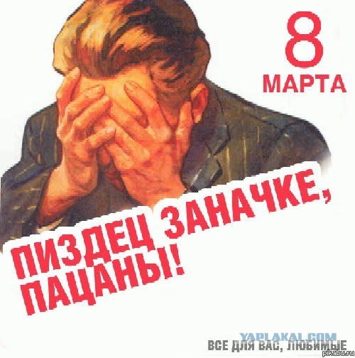 8 марта женский праздник!