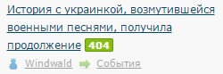 История с украинкой, возмутившейся военными песнями, получила продолжение