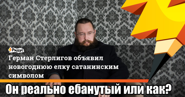 Герман Стерлигов курящим и шмарам хлеба не даст!