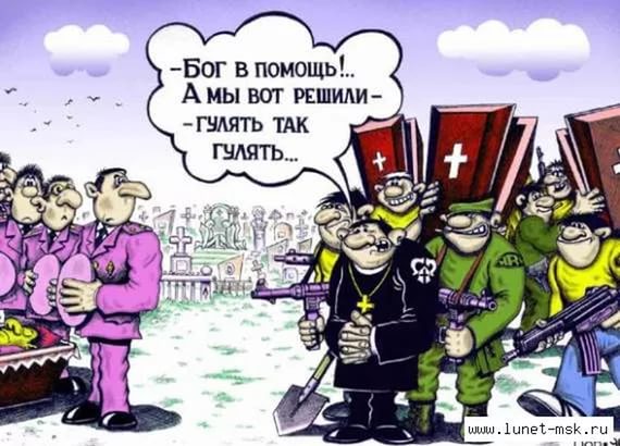 Про жмуриков