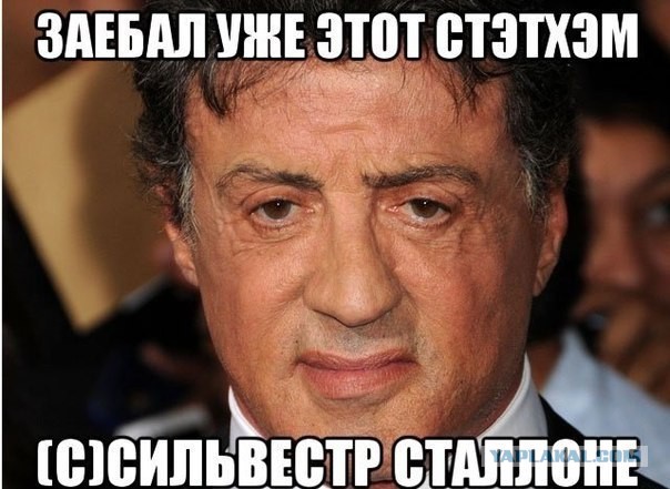 Цитатник Стетхема (100%)