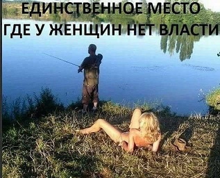 Ничего особенного, просто девушка на рыбалку пошла.