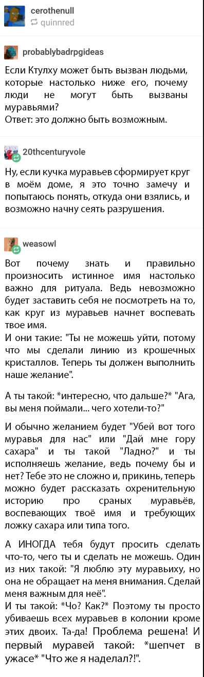 Муравьи и Ктулху