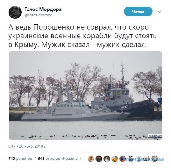 Три корабля ВМС Украины пересекли российскую границу