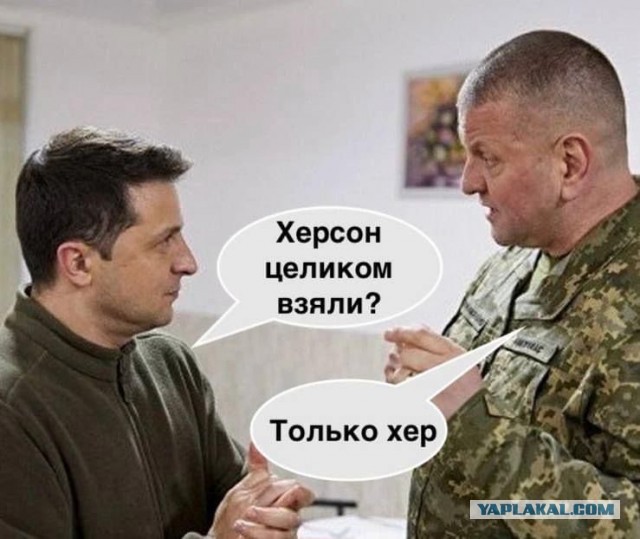 Херсон. Перегруппировка через 3..2..1...
