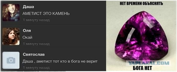 Аметист, блеа!