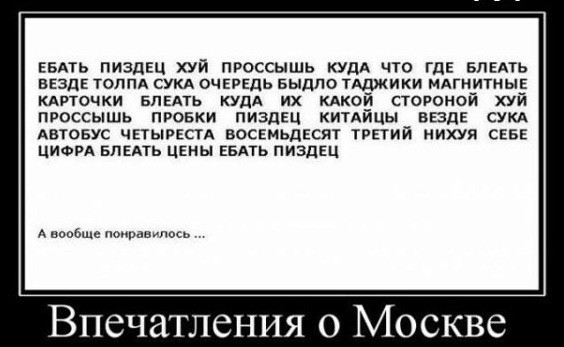 Появилась инструкция для будущих москвичей