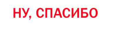 Что бывает, если поставить единицу на мейлрушечке