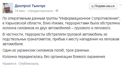 Харьковские партизаны атаковали колонну нацгвардии
