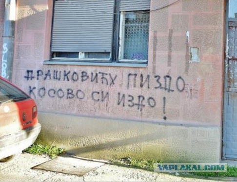 Косовска-Митровица: разделенный город,