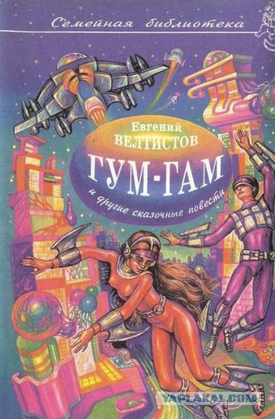 Это фантастика! Детская.Советская.