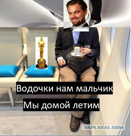 Лео Получил Оскара!