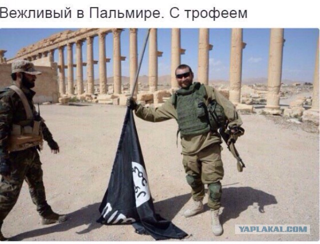 В Сирии свои трофеи!