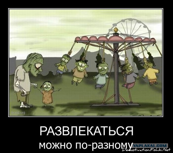 Как Развлекаешься