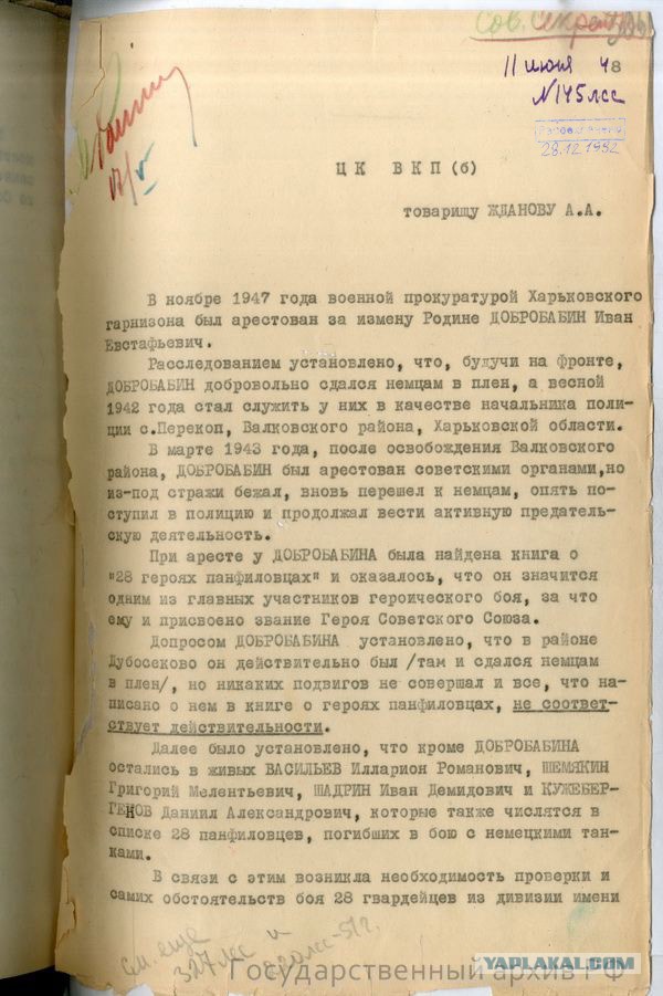 За Отечество, за Родину...