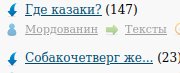 Где казаки?