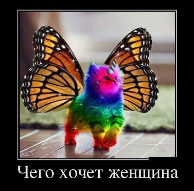 Что женщина хочет в жизни больше всего?