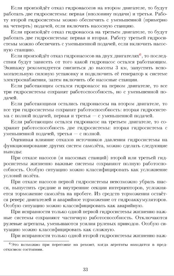 «Идиоты, а не лётчики». Заслуженный пилот РФ назвал ошибкой посадку А-320 в поле
