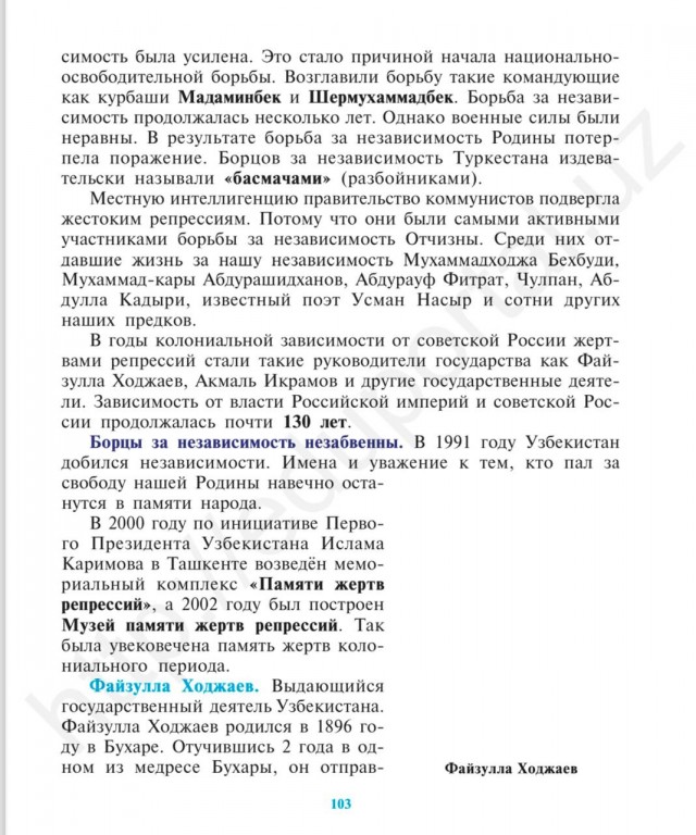 Как варится "каша в голове" узбекского ученика 5-го класса по истории против России