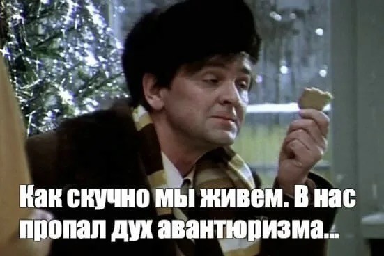 Красиво же было