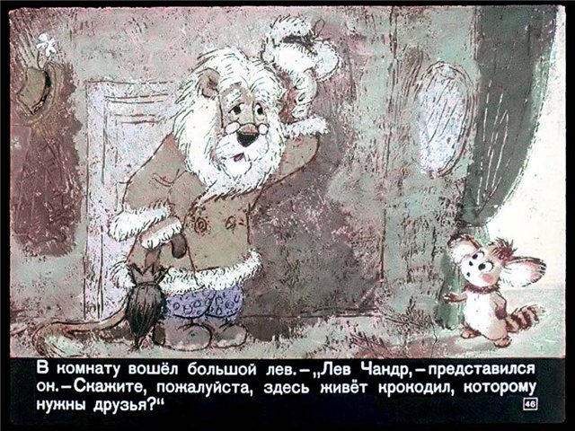 Крокодил Гена и его друзья (54 кадра)