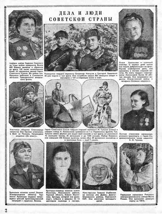 Журналы "Огонек", год 1945