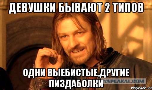 2 типа девушек