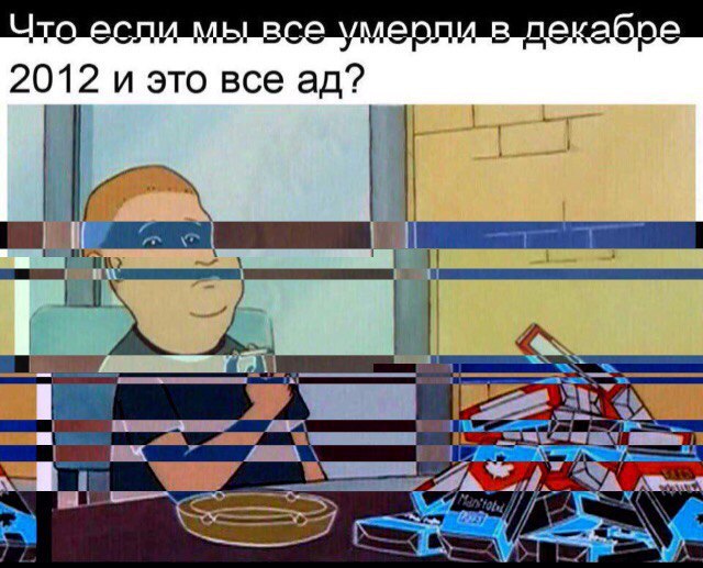 Деградация на ЯПе