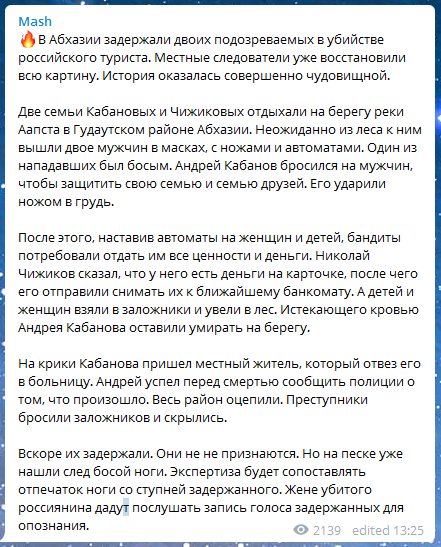 Посольство РФ в Абхазии предупредило об ухудшении криминогенной ситуации в республике
